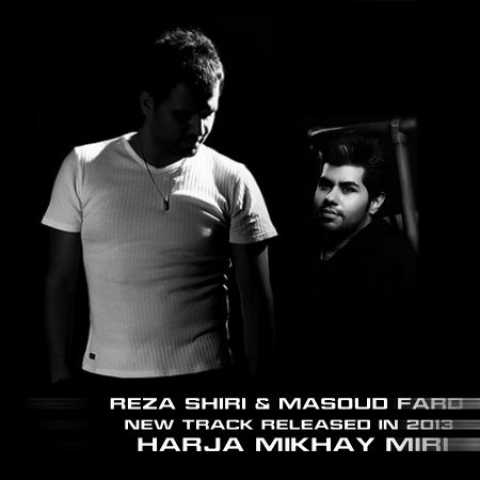 دانلود آهنگ رضا شیری و مسعود فرد هرجا میخوای میری 1 Reza Shiri & Masoud Fard Harja Mikhay Miri